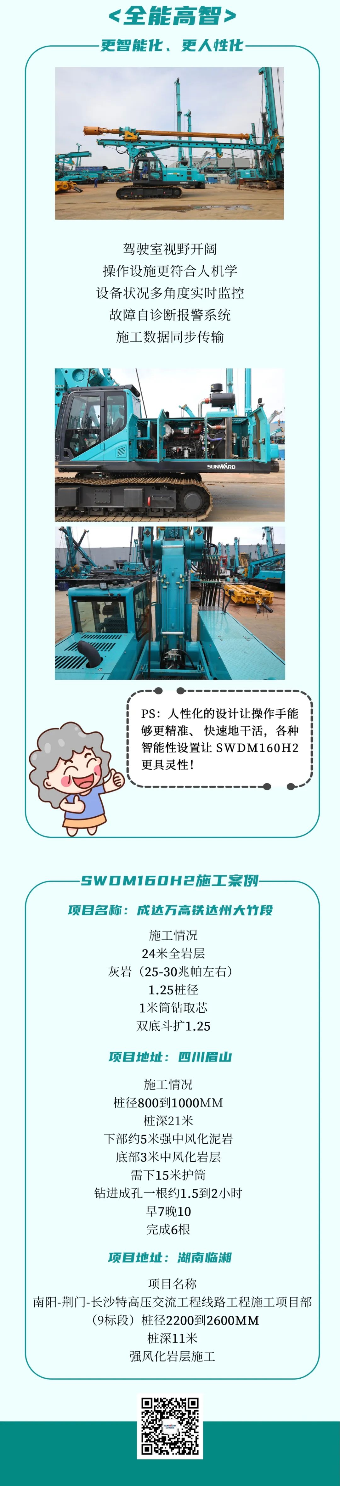 一圖讀懂 | 效率提升25% ！山河智能又一款鐵甲重器助力大國(guó)基建