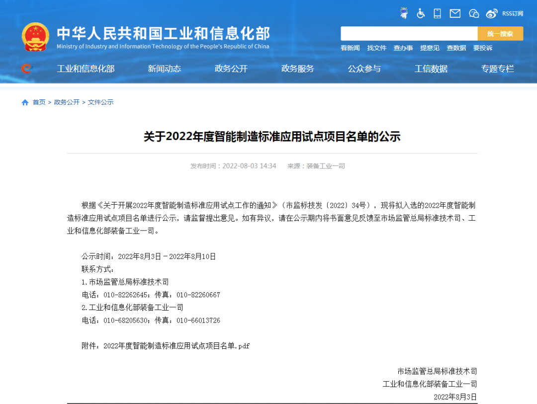 再獲國(guó)家級(jí)認(rèn)證！山河智能入選工信部“2022年度智能制造標(biāo)準(zhǔn)應(yīng)用試點(diǎn)項(xiàng)目”