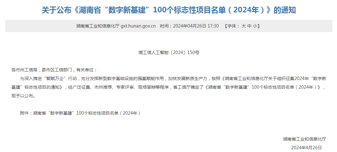 綠色領(lǐng)航，數(shù)智同行！山河智能入選2024湖南省“數(shù)字新基建”100個(gè)標(biāo)志性項(xiàng)目