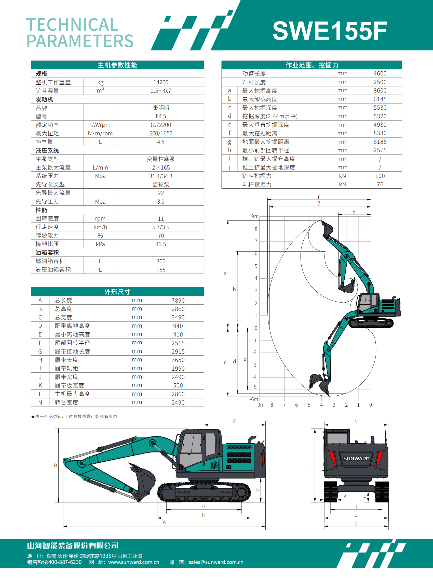 SWE155F 中型挖掘機