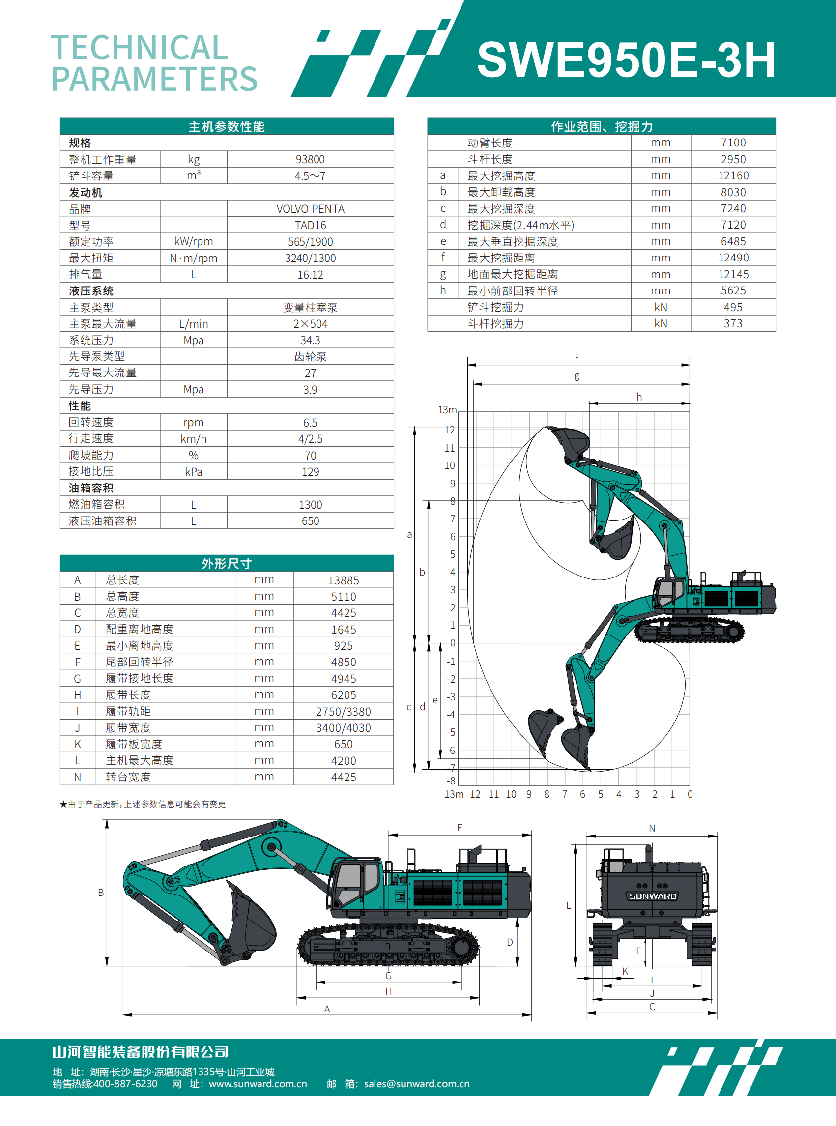 SWE950E-3H 大型挖掘機(jī)