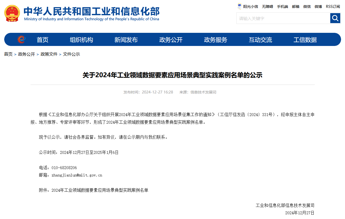 山河智能上榜工信部《2024年工業(yè)領(lǐng)域數(shù)據(jù)要素應(yīng)用場景典型實踐案例名單》